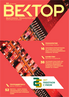 Вектор высоких технологий №3(24)