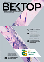 Вектор высоких технологий №1(22)