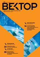 Вектор Высоких Технологий № 7(12)