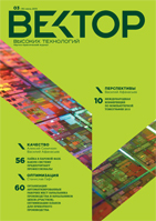 Вектор Высоких Технологий №03 (16)