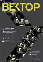 Вектор Высоких Технологий № 04(04)