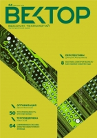 Вектор Высоких Технологий № 04(09)