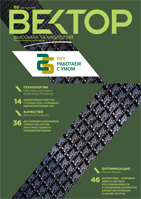 Вектор высоких технологий №2(23)