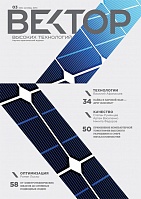Вектор Высоких Технологий №03(03)